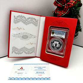 清华大学建校100周年银币 pcgs评级 带礼盒礼袋