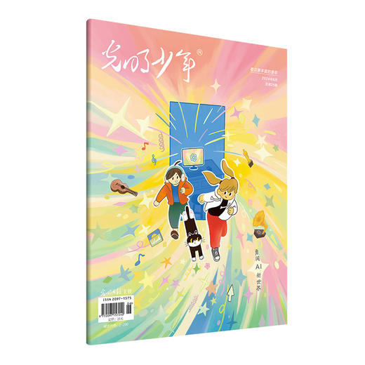 《光明少年》杂志 2024全年12期订阅 包邮 时事热点新闻启蒙人文素养阅读写作 商品图1