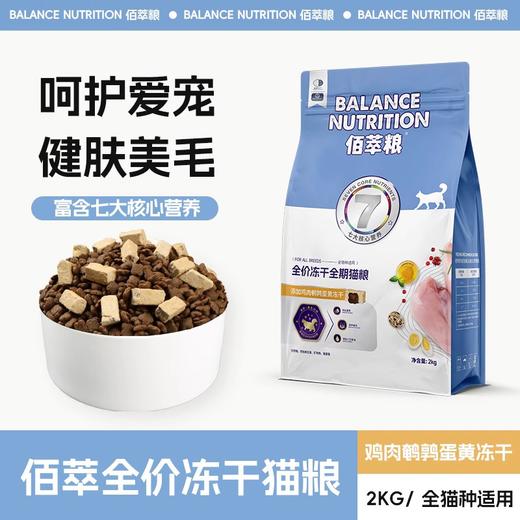 麦富迪猫粮全价主食冻干佰萃粮成幼猫粮试吃通用型官方旗舰店正品 商品图1