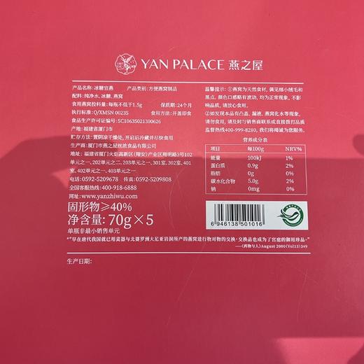 燕之屋 花漾年华冰糖官燕70g*5 商品图4