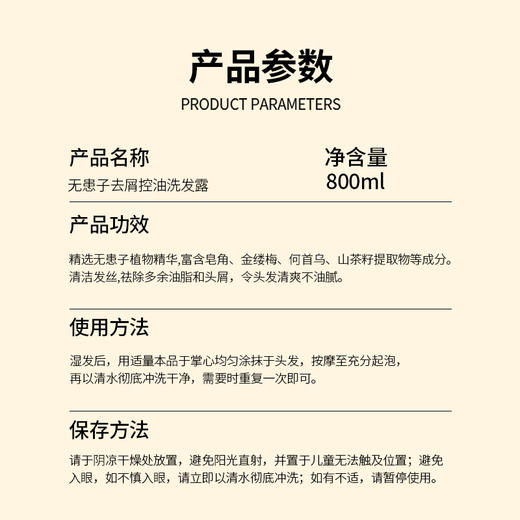【始建于1608年 416年传承！】北京御生堂无患子去屑控油清爽洗发水 植物提取 皂角 金缕梅 山茶籽 头油 头皮专属洗发水800ml/瓶 商品图4