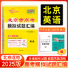 天利38套 2025北京高考模拟试题汇编 语文 数学 英语 物理 化学 生物 政治 历史 地理 商品缩略图2