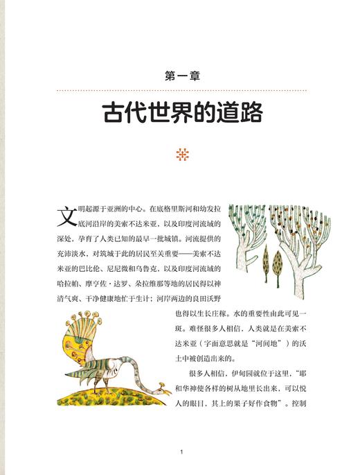 《丝绸之路：青少年插图版》 商品图8