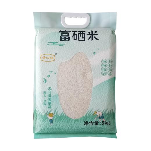 【严选】恩施长粒香富硒米5kg/袋  （厂家直发） 商品图0