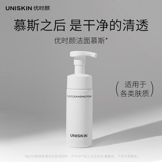 优时颜洁面慕斯|三重氨基酸复配，温和水润不拔干 商品图2
