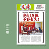 包邮！足球报 3919期 冲击18强 不容有失！ 商品缩略图0