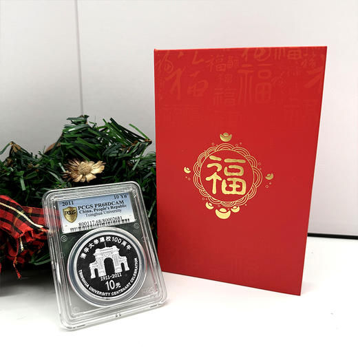 清华大学建校100周年银币 pcgs评级 带礼盒礼袋 商品图9