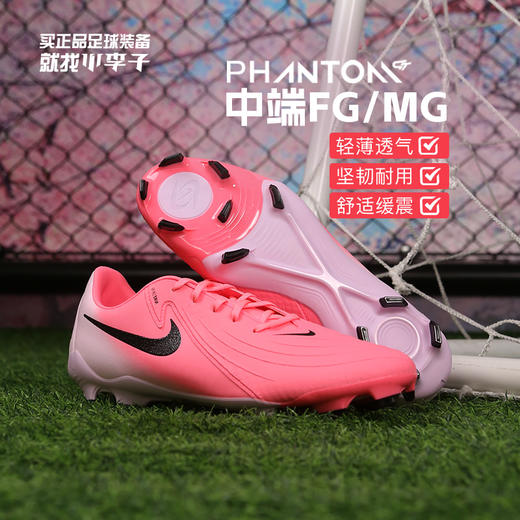 小李子耐克PHANTOM GX2中端低帮FG/MG混钉足球鞋成人男FD6723-600 商品图0