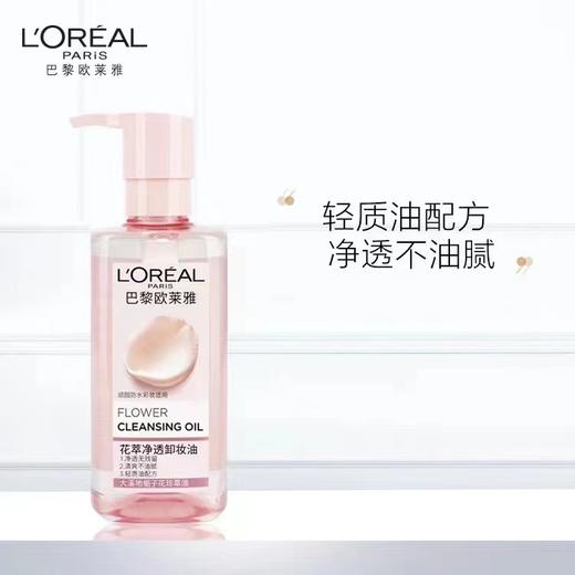 【化妆】欧莱雅花萃卸妆油250ml 商品图0