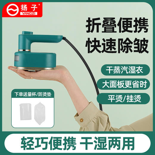 「折叠便携款！干湿两用」扬子手持挂烫机 居家日用便携式迷你小型电熨斗干湿分离熨烫机生活电器 商品图0