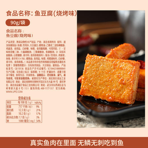 良品铺子|【99任选20件】鱼豆腐(烧烤味)90g（单拍不发货） 商品图2