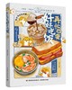 再忙也要好好吃饭 商品缩略图0