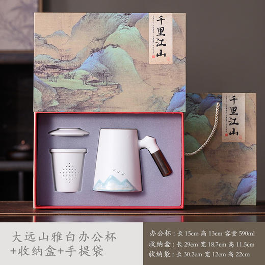 【个人办公杯茶水分离杯】万里山河陶瓷马克杯 |  家用送人皆宜 商品图7