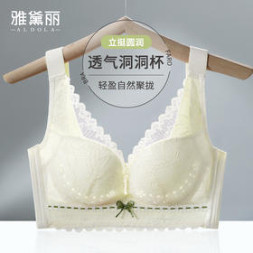 雅黛丽大胸显小胸内衣薄款透气洞洞杯文胸无钢圈收副乳防下垂胸罩