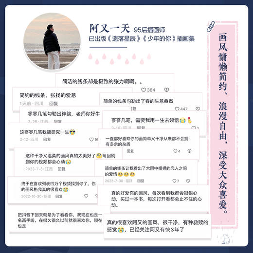 爱如雨下 阿又**系漫画绘本插画集 纯爱爱情暗恋多年后相遇故事简笔画绘本 商品图3