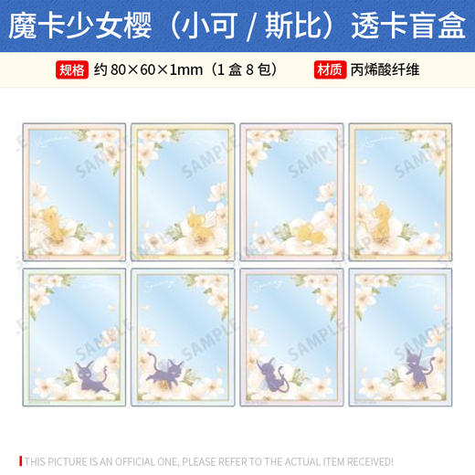 Arma Bianca 日本正版 魔卡少女樱小可斯比透卡徽章吧唧盲盒 周边谷子 商品图1