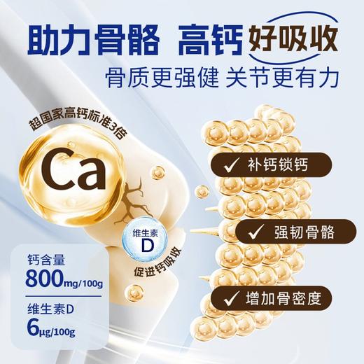 【SGS检测均未检出 专为40+中老年体质研发有机高钙牛奶粉】高钙高蛋白+7联益生菌+维生素+微量元素，无蔗糖，助力骨骼补充钙 商品图4
