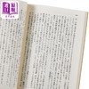 【中商原版】从地形看历史 复原日本古代景观 讲谈社学术文库 日下雅义 日文原版 地形からみた歴史 古代景観を復原する 講談社学術文庫 商品缩略图4