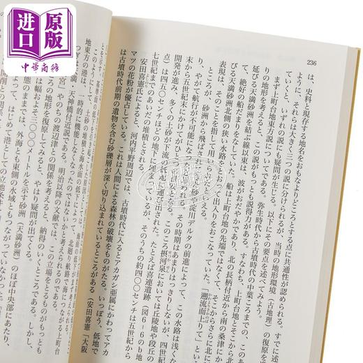 【中商原版】从地形看历史 复原日本古代景观 讲谈社学术文库 日下雅义 日文原版 地形からみた歴史 古代景観を復原する 講談社学術文庫 商品图4