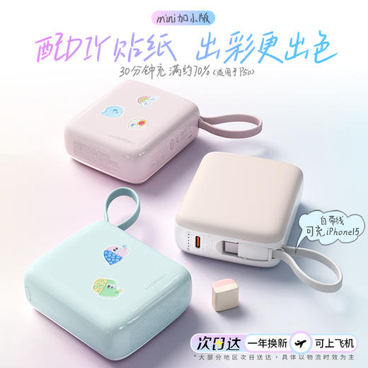 【积分兑换】沃品（WOPOW） 小方糖充电宝 快充10000毫安 22.5W PD快充自带线  SQ57 商品图1