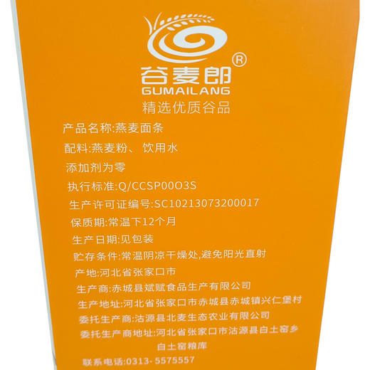 沽源县 谷麦郎 纯燕麦面条盒装  1.5kg/盒 商品图6