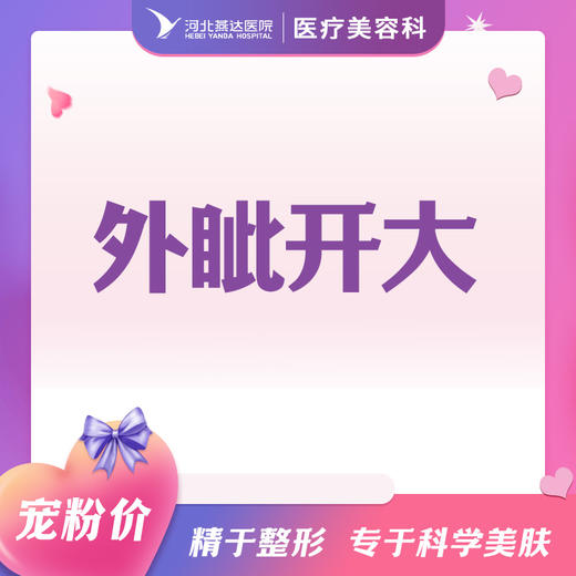 外眦开大 商品图0