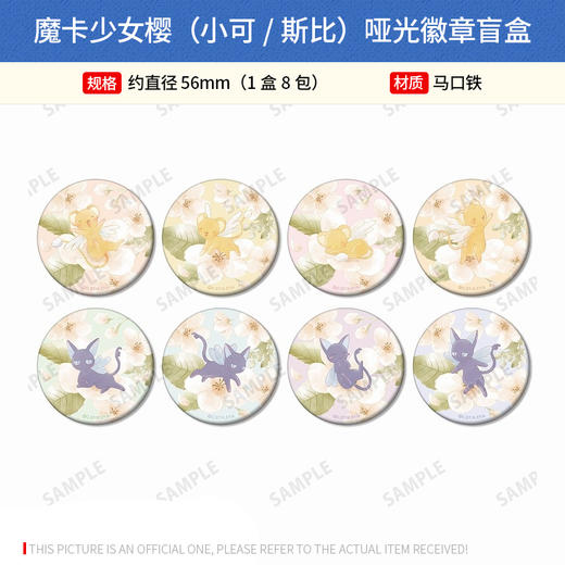 Arma Bianca 日本正版 魔卡少女樱小可斯比透卡徽章吧唧盲盒 周边谷子 商品图0