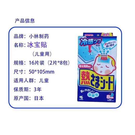 日本 小林制儿童退热贴 粉色 蓝色 商品图3
