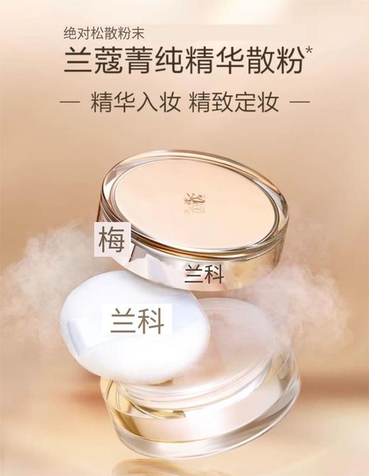 兰蔻菁纯臻颜精华散粉#01号15g/瓶 商品图1