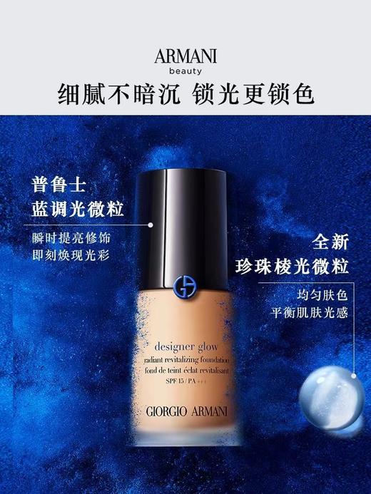 阿玛尼粉底液 商品图1