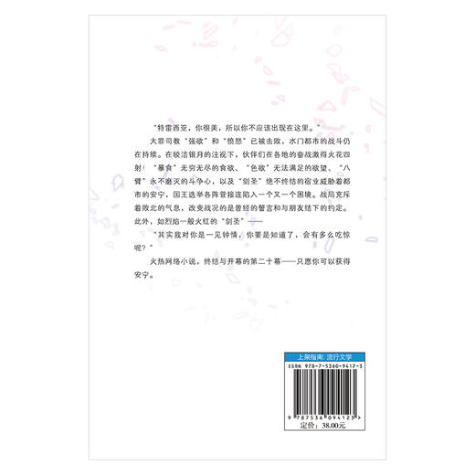 Re:从零开始的异世界生活.20 轻小说 简体中文版 同名改编动画原著 长月达平著 菜月昴 商品图2