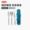 OXO 奥秀便携不锈钢餐具套装OGGC11301400 商品缩略图0