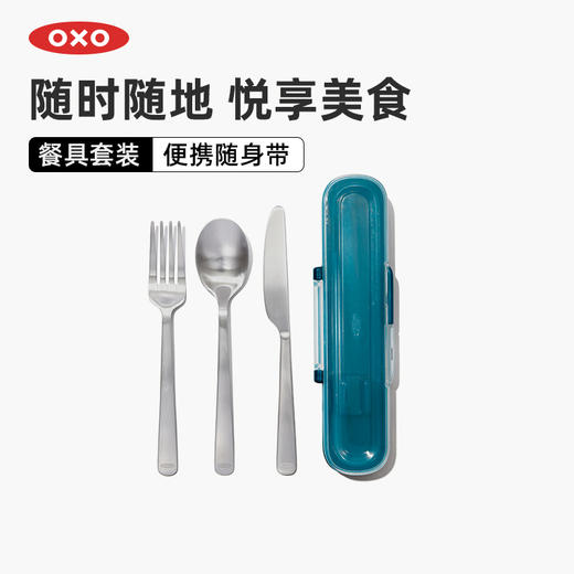 OXO 奥秀便携不锈钢餐具套装OGGC11301400 商品图0