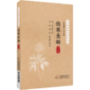 全4册 金匮悬解+素问悬解+灵枢悬解+伤寒悬解 校注版 中医经典必读丛书 黄元御编撰金匮悬解金匮著作金匮要略治内伤杂病扶阳气运   商品缩略图4