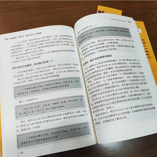 学会提问，驾驭AI：提示词从入门到精通 商品图3