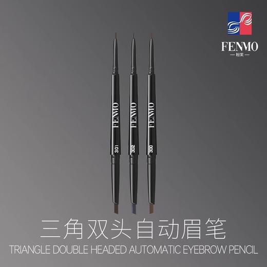 【89元会员福利】粉茉三角精细多功能双头眉笔  商品图0