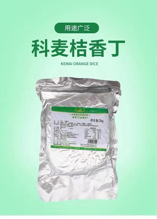 科麦桔香丁/1*2kg 商品图0