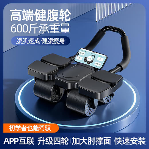 TIMIRA 二代【新升级】加宽肘撑四轮健腹轮 加大肘撑面 自动回弹 APP互联 初学者适用【下单赠送小块跪垫】 商品图0