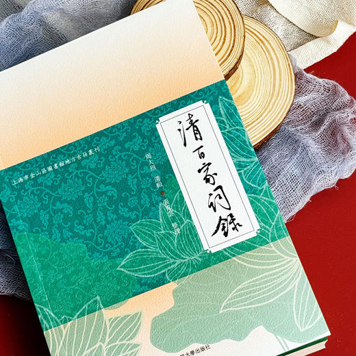 清百家词录 周大烈编选 清词选集 古典文学 商品图4