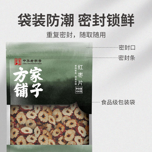 方家铺子红枣片100克 商品图1