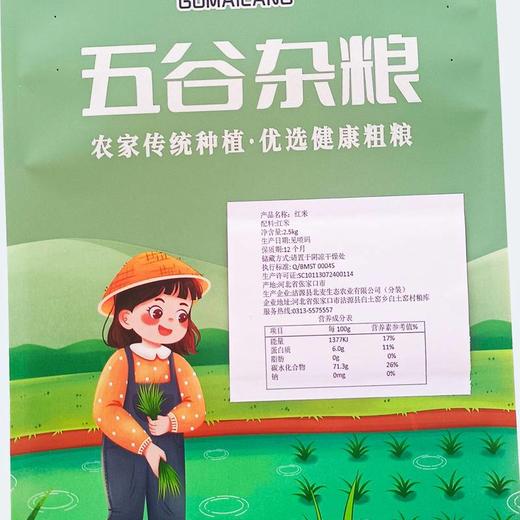 沽源县 谷麦郎 红米  2.5kg/袋 商品图2