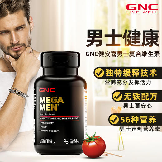GNC 健安喜多种维生素矿物质缓释片 男士/女士 120粒 商品图1