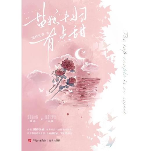 "盐粒"夫妇有点甜(全2册) 商品图0