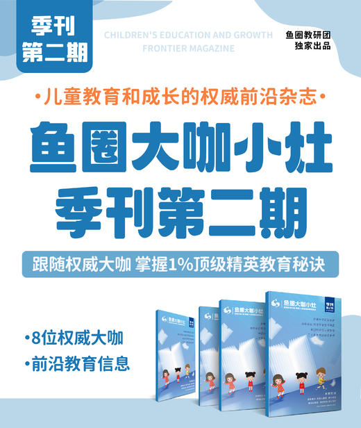《鱼圈大咖小灶季刊》第二期杂志实体兑换 商品图0