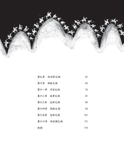 《丝绸之路：青少年插图版》 商品图4