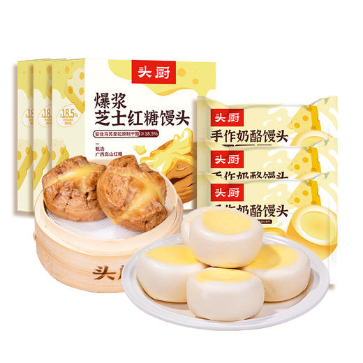 【头厨新品-拍立送】头厨手作奶酪馒头+红糖爆浆馒头组合 0反式脂肪酸 早餐面食 2袋/4袋装 商品图1