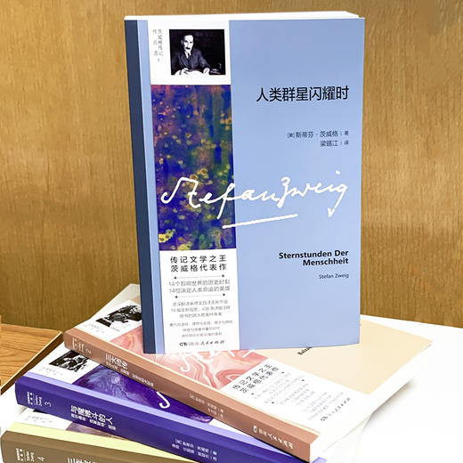 精神建筑师：茨威格传记作品，人类群星闪耀时，三作家传，与魔搏斗的人，三大师传 商品图5