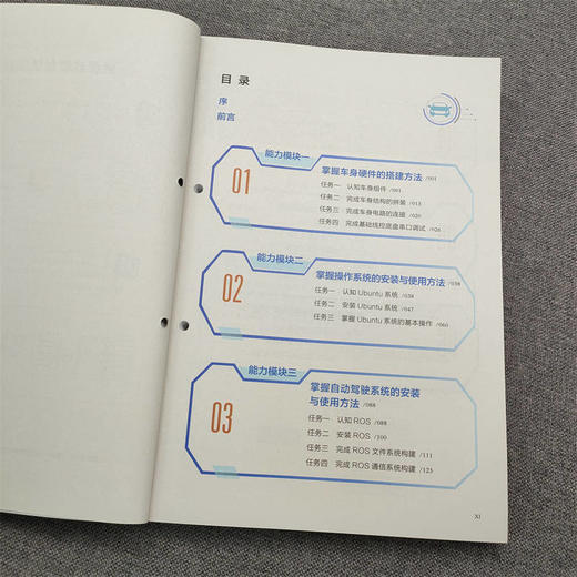 官网 ROS原理与技术应用 行云新能科技 教材 9787111735083 机械工业出版社 商品图3