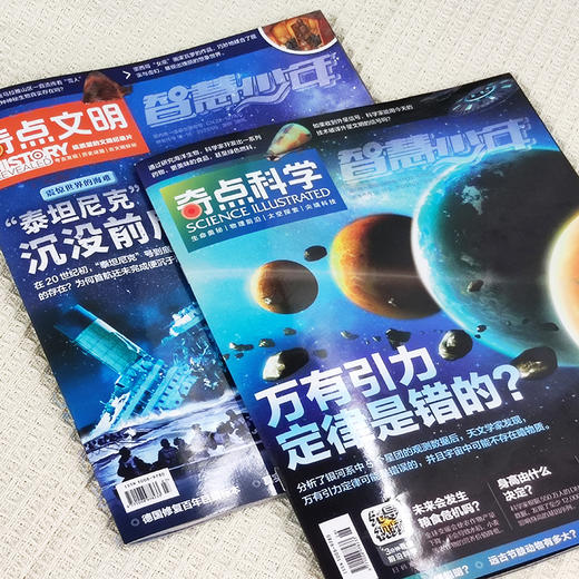 【2025杂志季】《奇点科学 》（2025年改为好奇少年）（25年1月-25年12月）共12期 商品图0