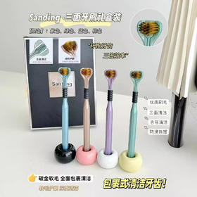 「4支礼盒装！三面牙刷」Sanding ·三面牙刷礼盒装 环抱牙齿碳金软毛包裹清洁口腔护理